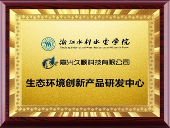 生態(tài)環(huán)境創(chuàng)新產品研發(fā)中心